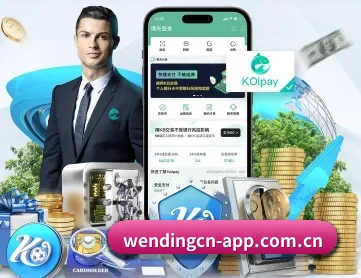 问鼎娱乐 APP 深度功能 | WENDING
